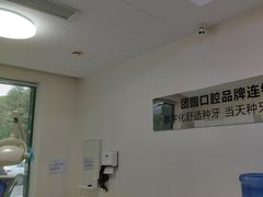 -团圆口腔·种植中心(锦江院区)