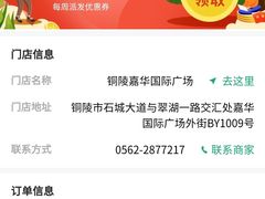 -老乡鸡(铜陵嘉华国际广场)