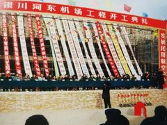 -银川河东国际机场