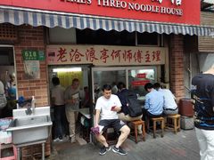门面-大时代美食面馆