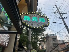 -孙庆海腊牛肉店(大皮院店)