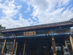 -那家小馆•北京菜•烤鸭(香山店)