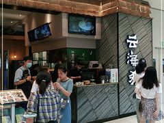-云海肴·汽锅鸡·云南菜(苏州中心店)
