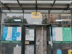 门面-清真永恒华威肉饼(潘家园店)