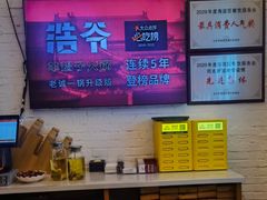 -浩爷羊蝎子火锅(双榆树店)