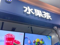 -鲜果时间(南开大悦城店)