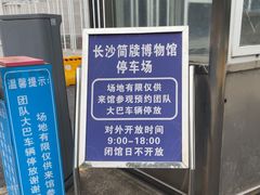 -长沙简牍博物馆