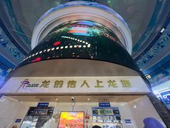 -龙塔