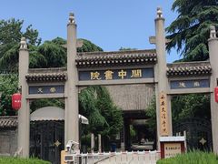 -关中书院