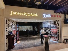 门面-火炉火自助餐(悠唐购物中心店)