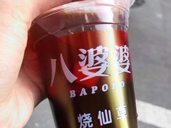 -八婆婆烧仙草(中山路店)