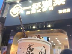 -一杯潮茶(西街店)