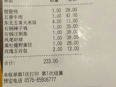 账单-荣小馆(临海世纪花城店)