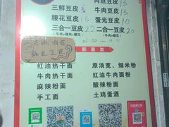 菜单-周记热干面豆皮大王(桃花东街店)