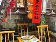 -鱼食饭稻·苏浙土菜17年老馆子(平江路店)