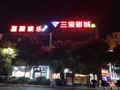 -嘉丽阳光广场