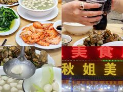 -秋姐美食店(旅游大道店)