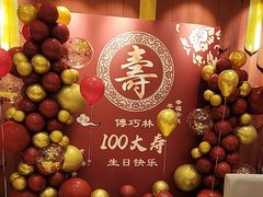 -成事园(真北店)
