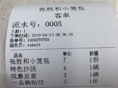 账单-张胜和小笼包(市府广场店)