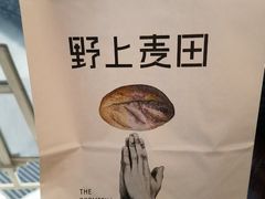 -野上麦田(中贸广场店)