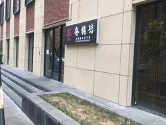 -香猪坊韩国烤肉专属门店(魏公村店)