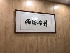 -峰少印宴·私房菜·生猛海鲜·地道水乡菜(万江店)