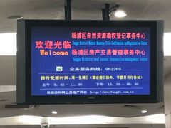 -上海市杨浦区房地产交易中心-停车场