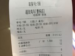 账单-超级鸡车(曹杨路店)