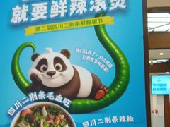 -眉州东坡(亚运村店)