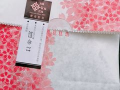 -樱花糕坊(万松园店)