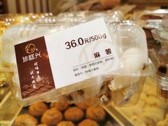 -珍糕兴(三林店)