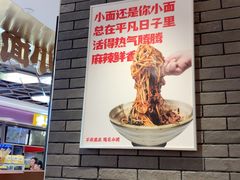-遇见小面(凯德广场店)