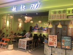 门面-越弥越南传统美食馆