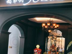 -高第街56号港式餐厅·精选(世茂广场宽厚里大明湖店)