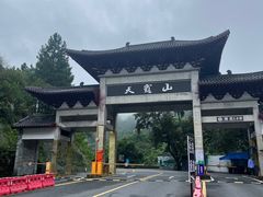 -广东天露山旅游度假区