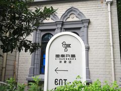 -思南书局·诗歌店