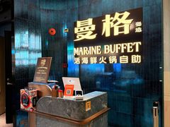 -曼格蒸汽活海鲜·榴莲自助(皇庭广场店)