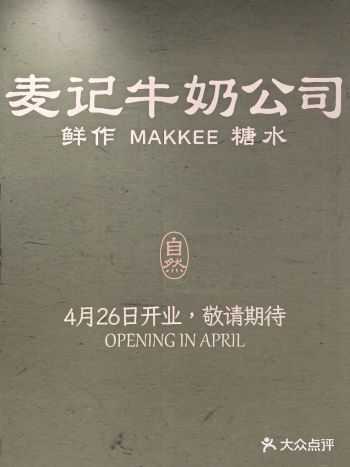 倒计时！厦门首家麦记牛奶公司绿围挡剧透