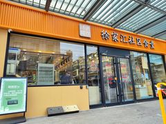 -荟选餐饮徐家汇社区食堂(徐虹北路店)