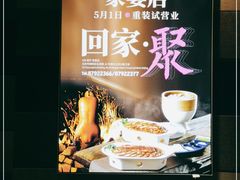 -106餐厅(山水文园店)