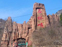 -京东石林峡风景区