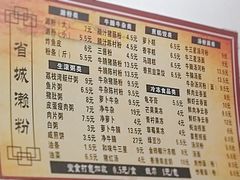 菜单-省城濑粉(龙津店)