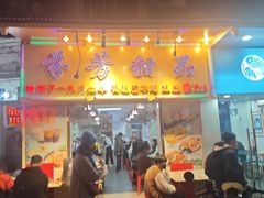 -芬芳甜品(同福路店)