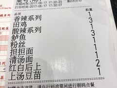 账单-禄鼎记·多口味酸菜鱼(侨鑫店)
