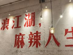 -馬伍旺川菜(安德门店)
