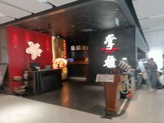 门面-掌柜的店·河南菜(世茂店)