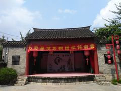 -天朝元辅-徐州民俗博物馆