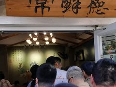 -常鲜德乐购迎桂馒头店(麻巷公寓店)