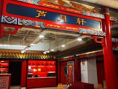 -芦月轩羊蝎子(太平桥店)