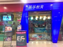 -英孚教育青少儿(宝龙中心)